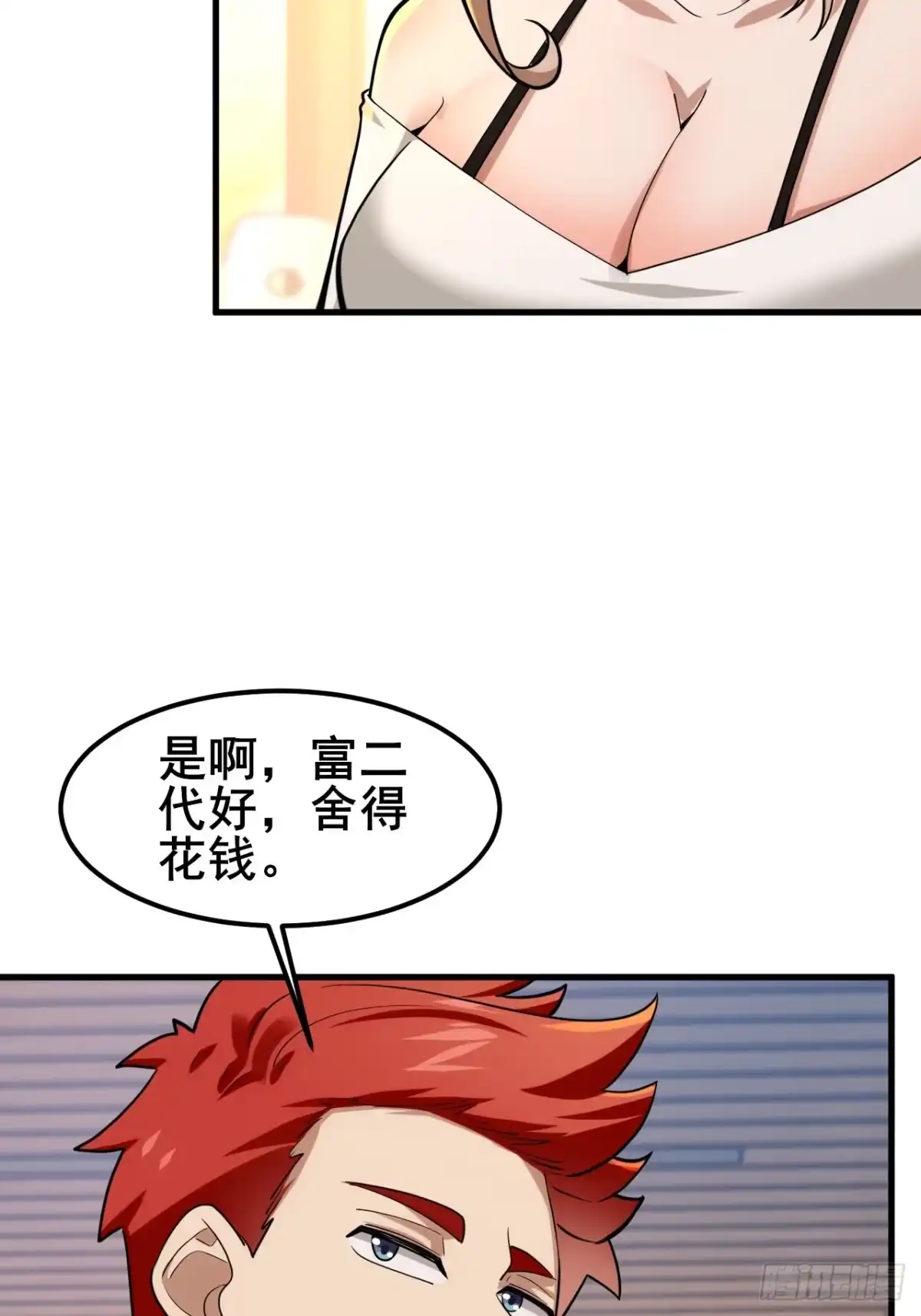 《男神，你人设崩了！》033 食堂偶遇 第62页
