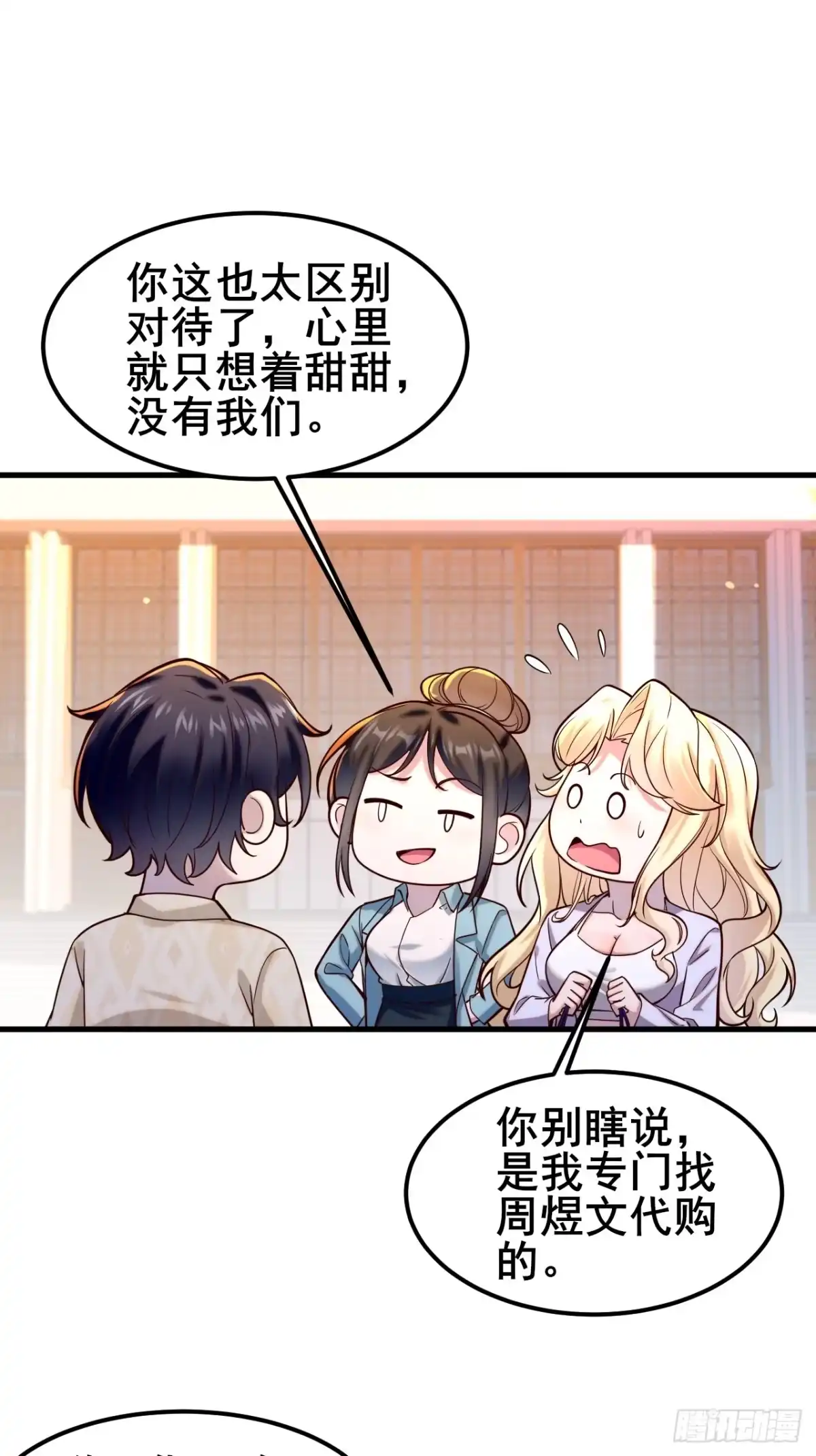 《男神，你人设崩了！》033 食堂偶遇 第15页