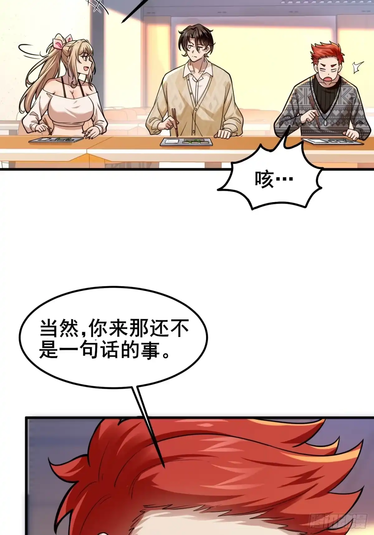 《男神，你人设崩了！》033 食堂偶遇 第36页
