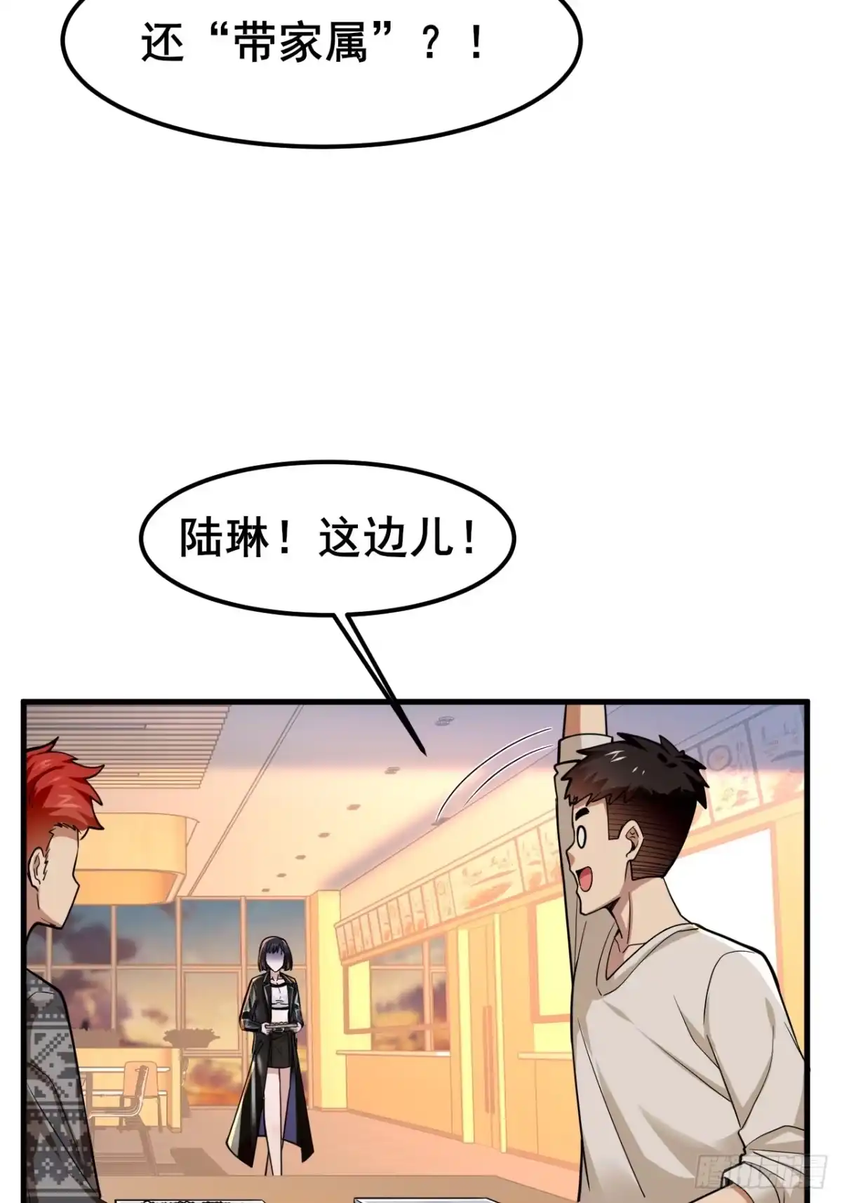 《男神，你人设崩了！》033 食堂偶遇 第38页
