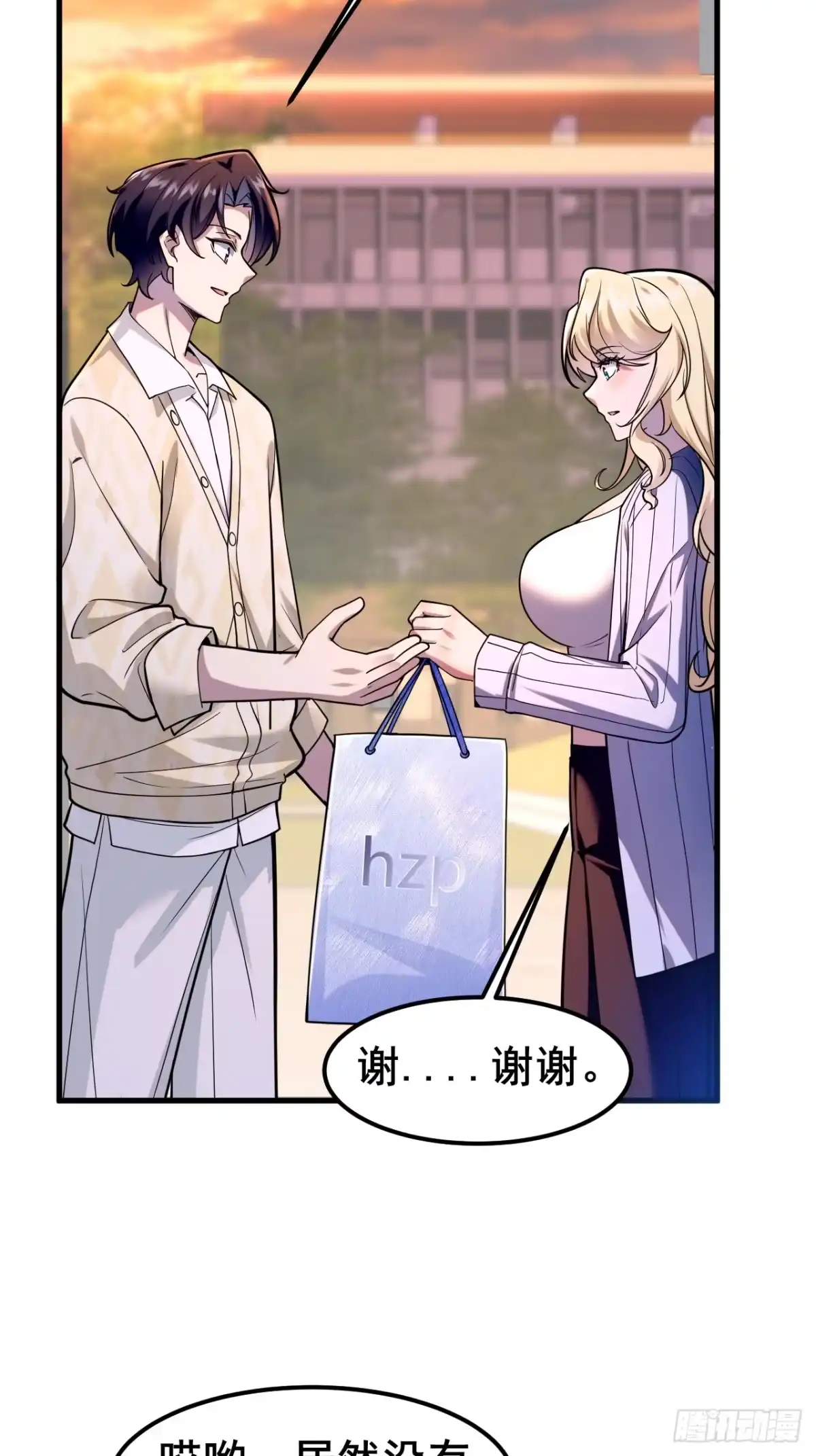 《男神，你人设崩了！》033 食堂偶遇 第12页