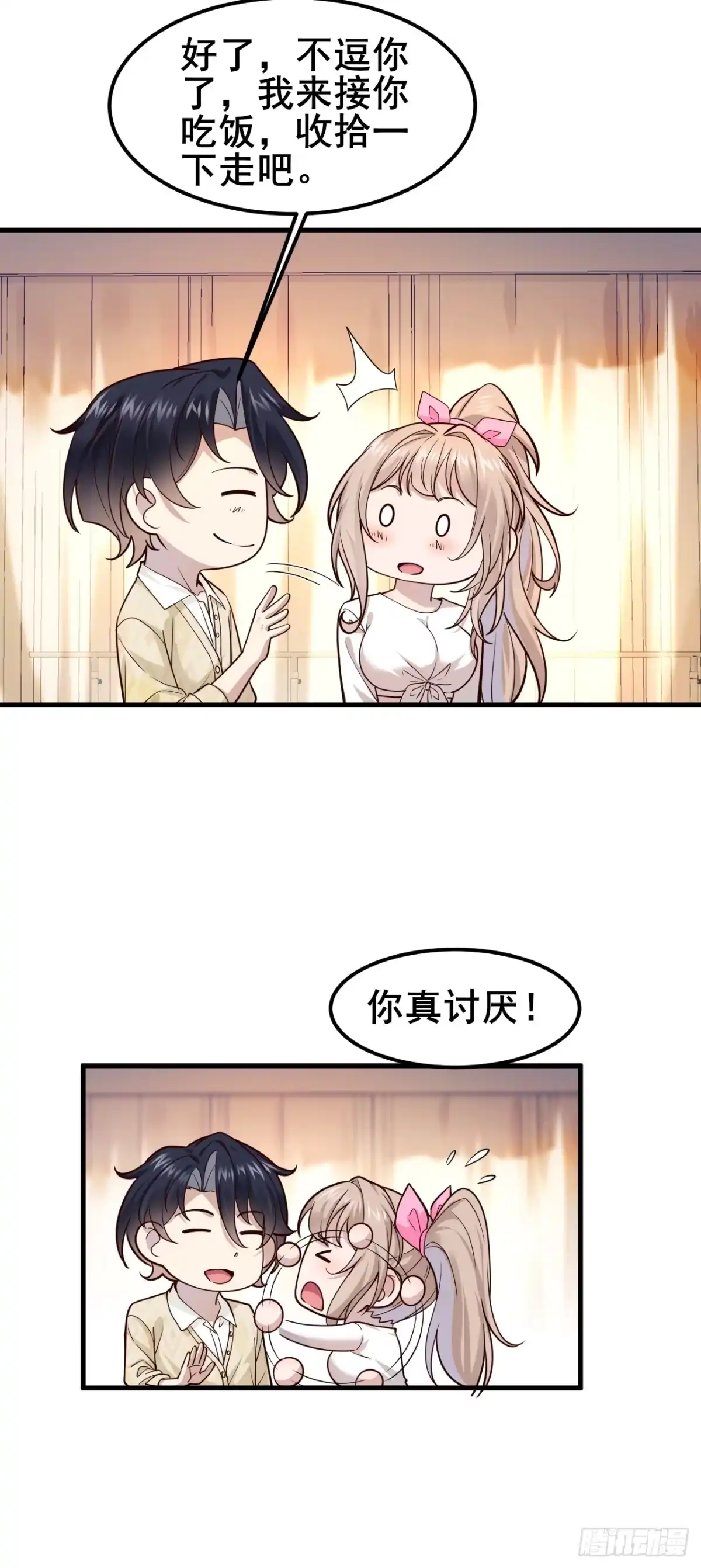 《男神，你人设崩了！》033 食堂偶遇 第26页