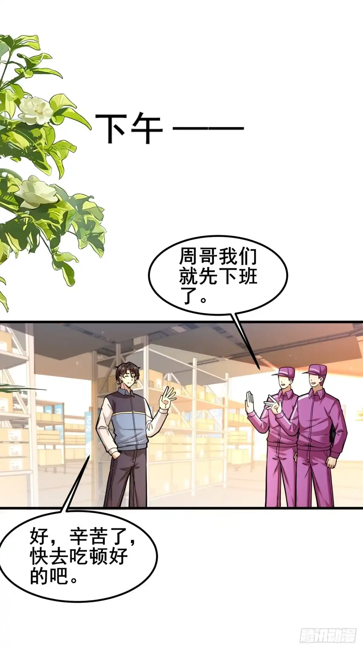《男神，你人设崩了！》033 食堂偶遇 第3页