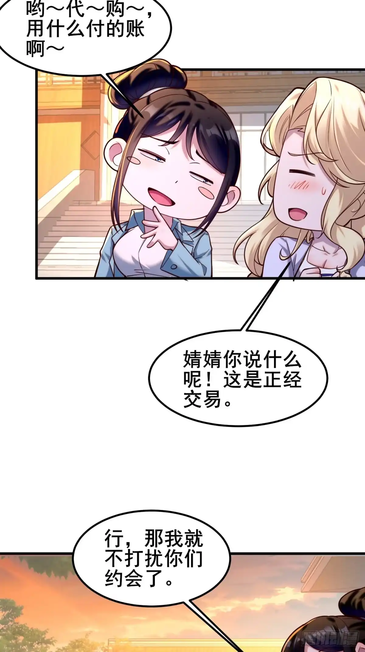 《男神，你人设崩了！》033 食堂偶遇 第16页