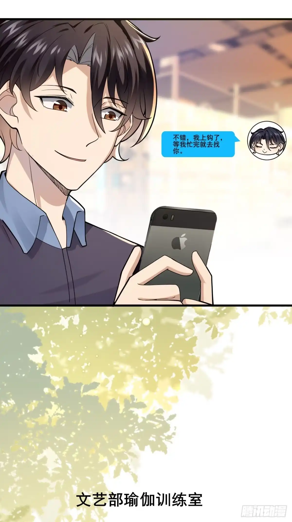 《男神，你人设崩了！》033 食堂偶遇 第6页
