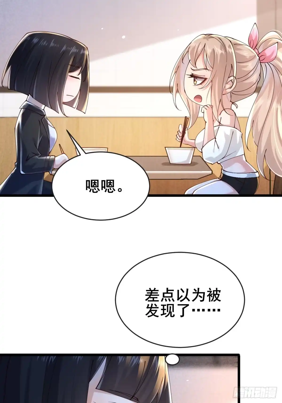 《男神，你人设崩了！》034 被发现了？！ 第14页