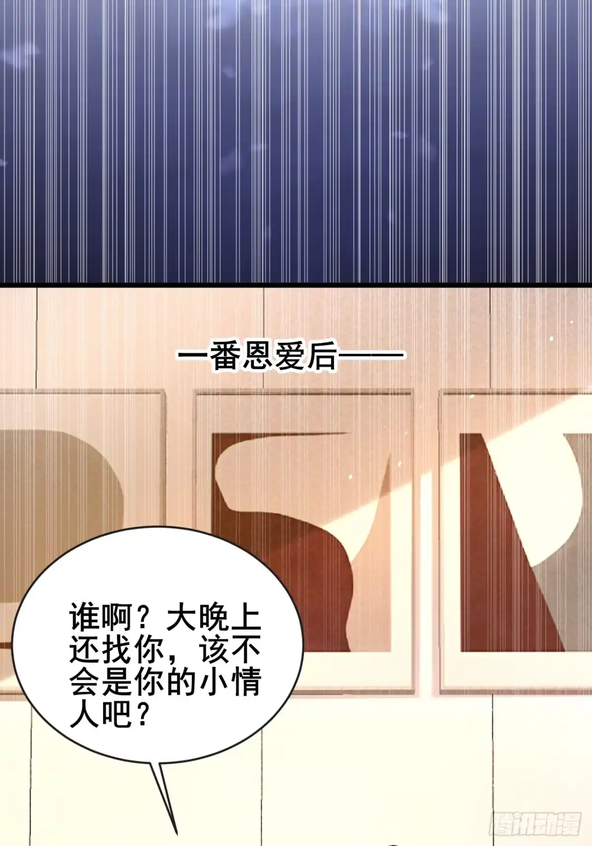 《男神，你人设崩了！》034 被发现了？！ 第8页