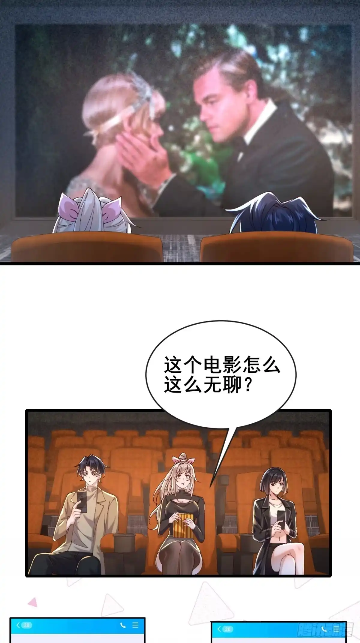 《男神，你人设崩了！》034 被发现了？！ 第34页