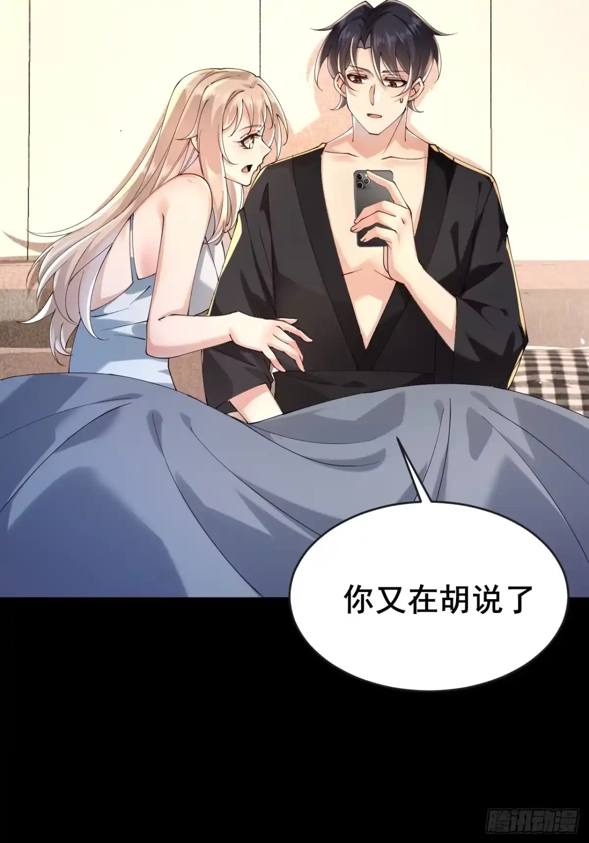 《男神，你人设崩了！》034 被发现了？！ 第9页