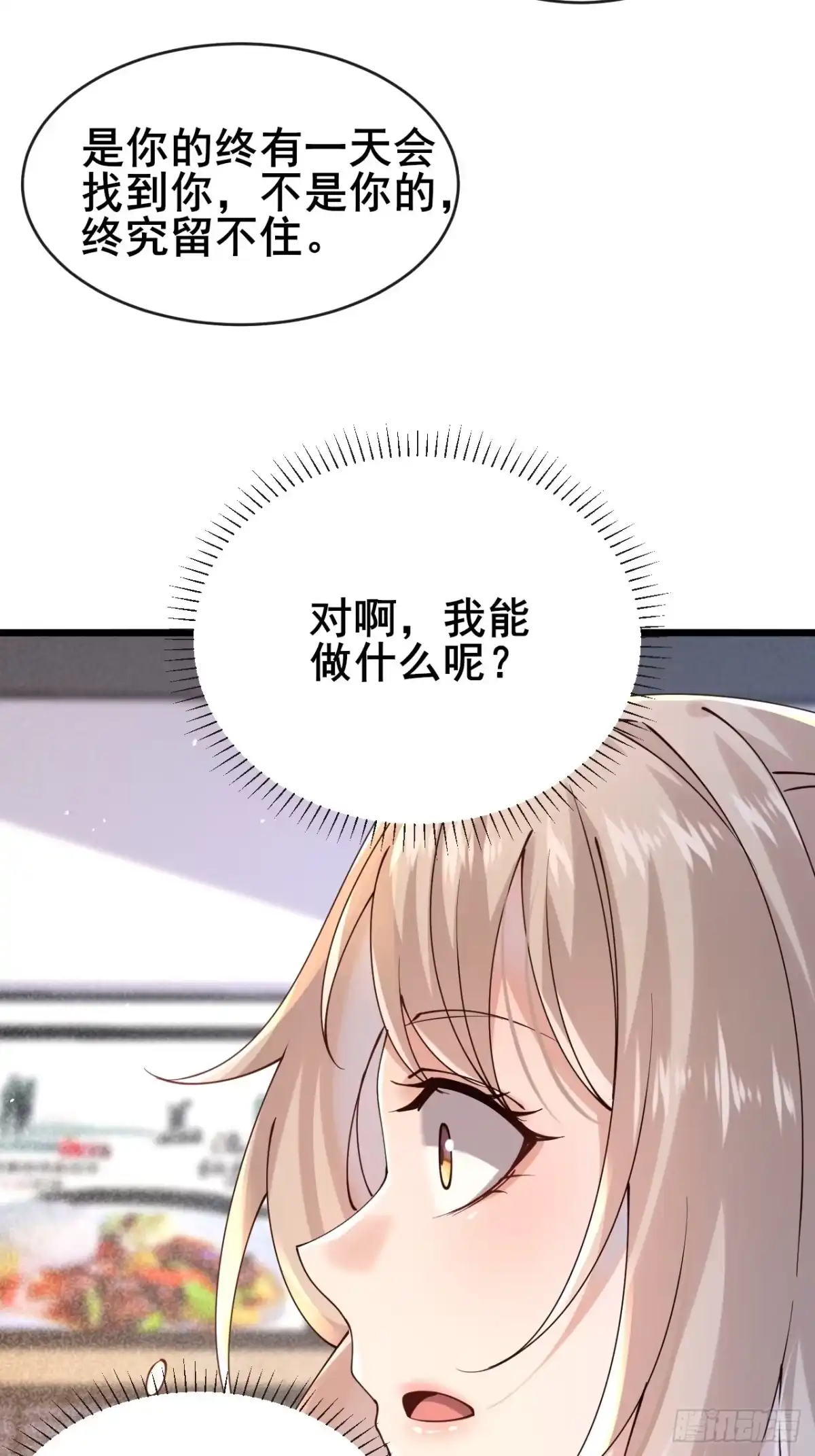 《男神，你人设崩了！》034 被发现了？！ 第19页