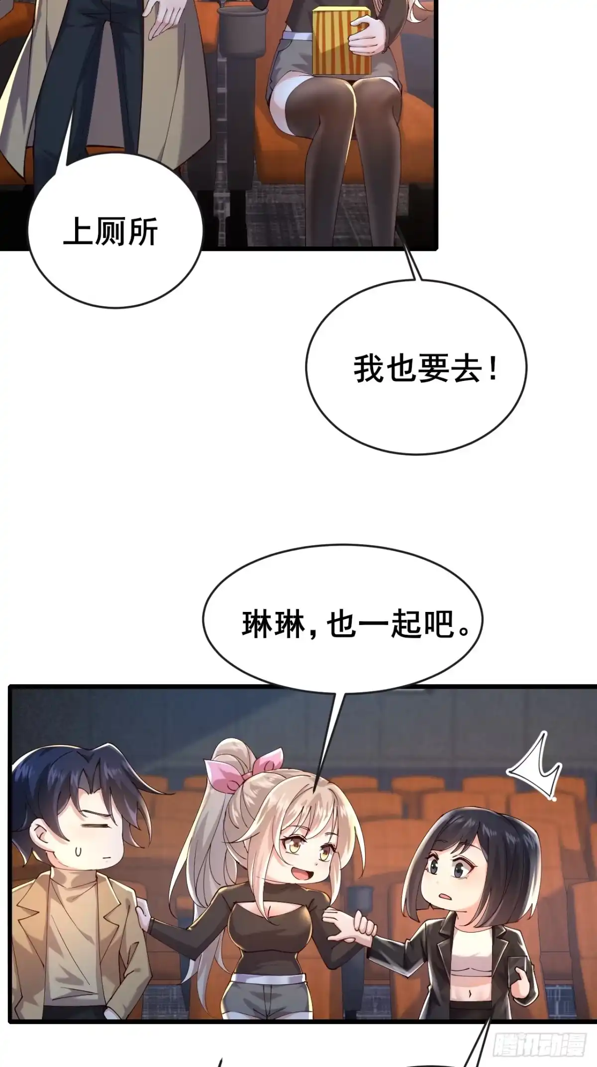 《男神，你人设崩了！》034 被发现了？！ 第37页