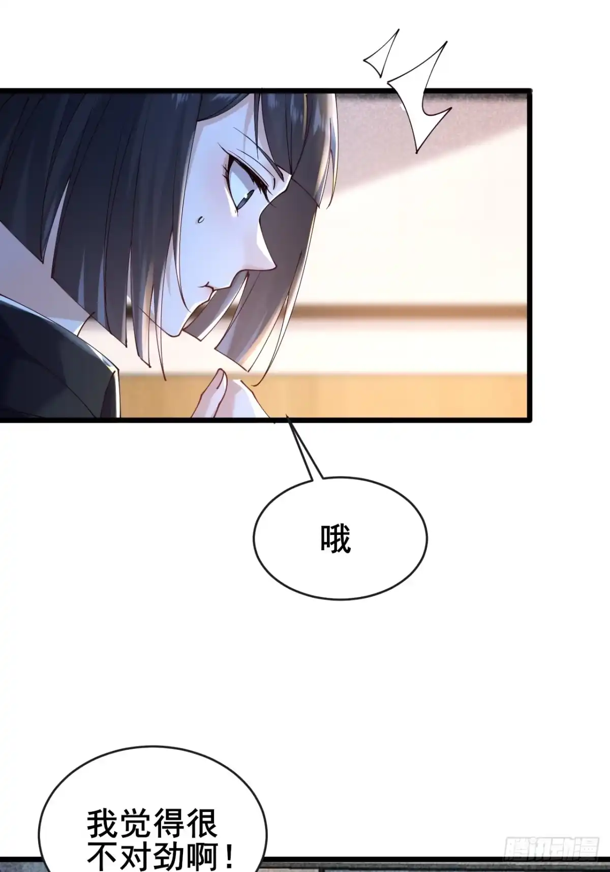 《男神，你人设崩了！》034 被发现了？！ 第5页