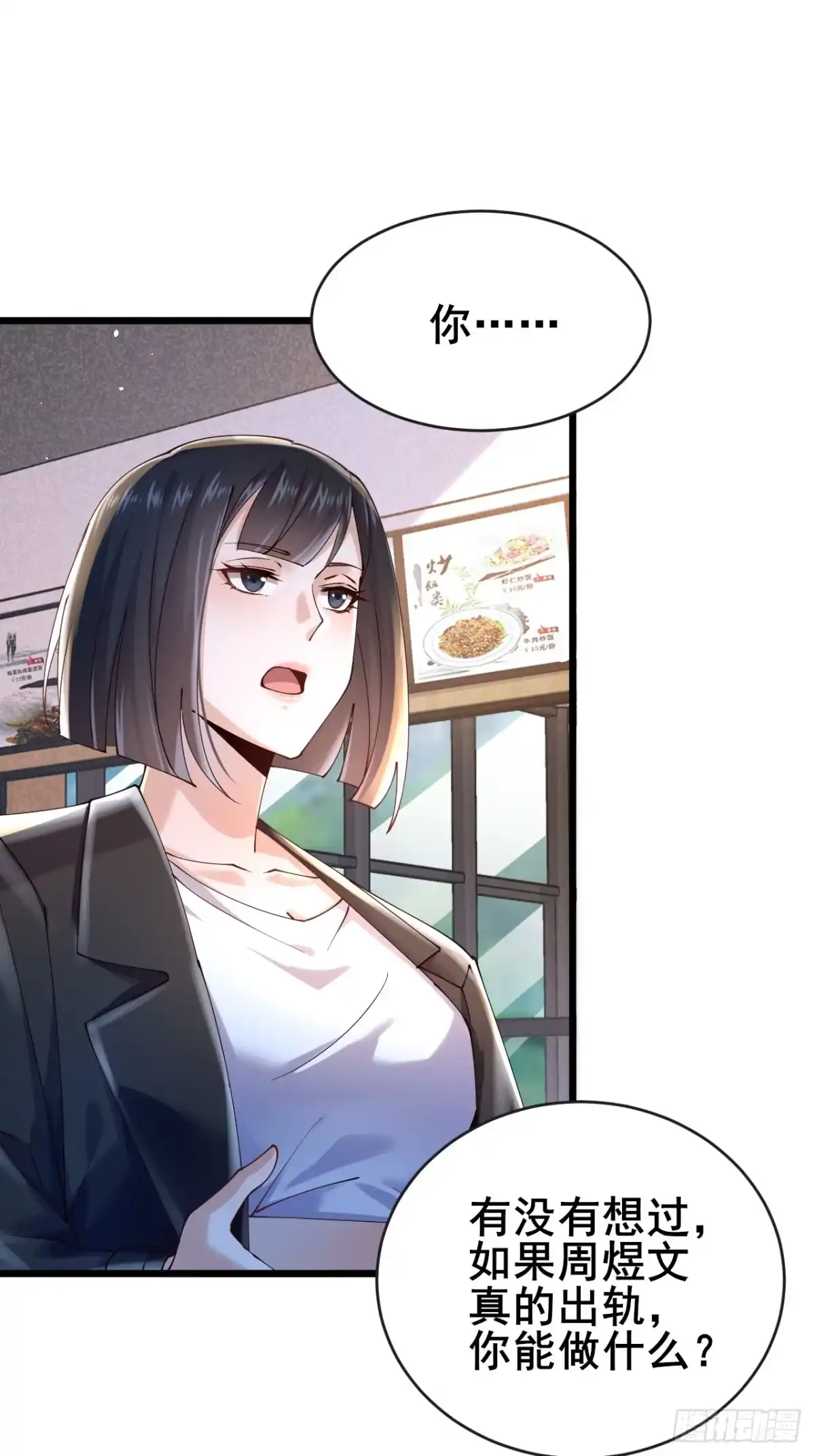 《男神，你人设崩了！》034 被发现了？！ 第18页