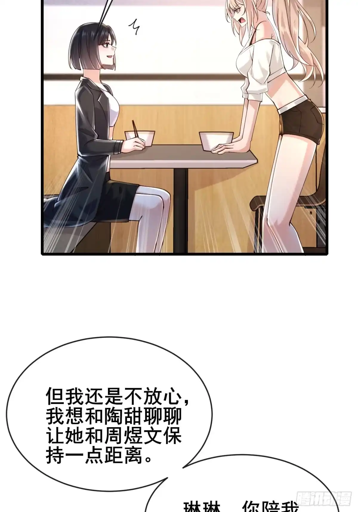《男神，你人设崩了！》034 被发现了？！ 第16页