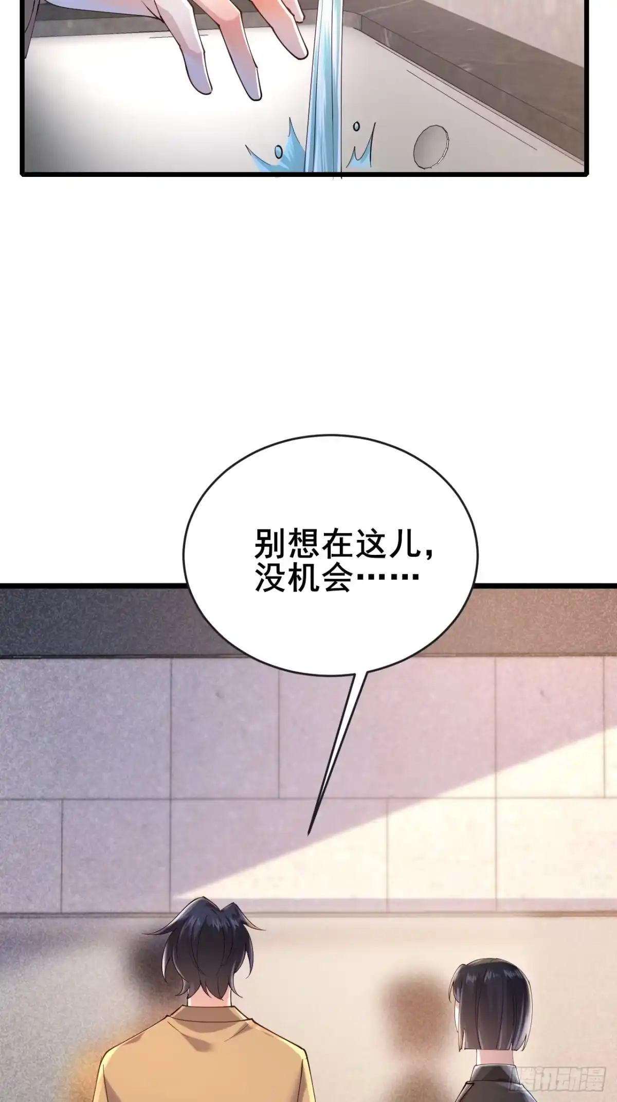 《男神，你人设崩了！》034 被发现了？！ 第39页