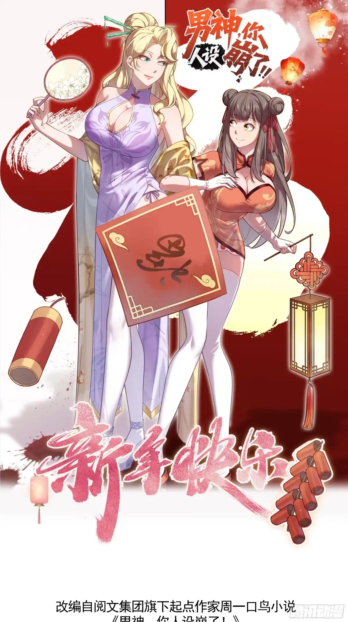 《男神，你人设崩了！》034 被发现了？！ 第1页