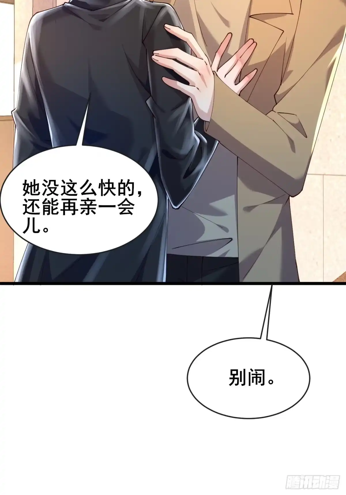 《男神，你人设崩了！》034 被发现了？！ 第43页