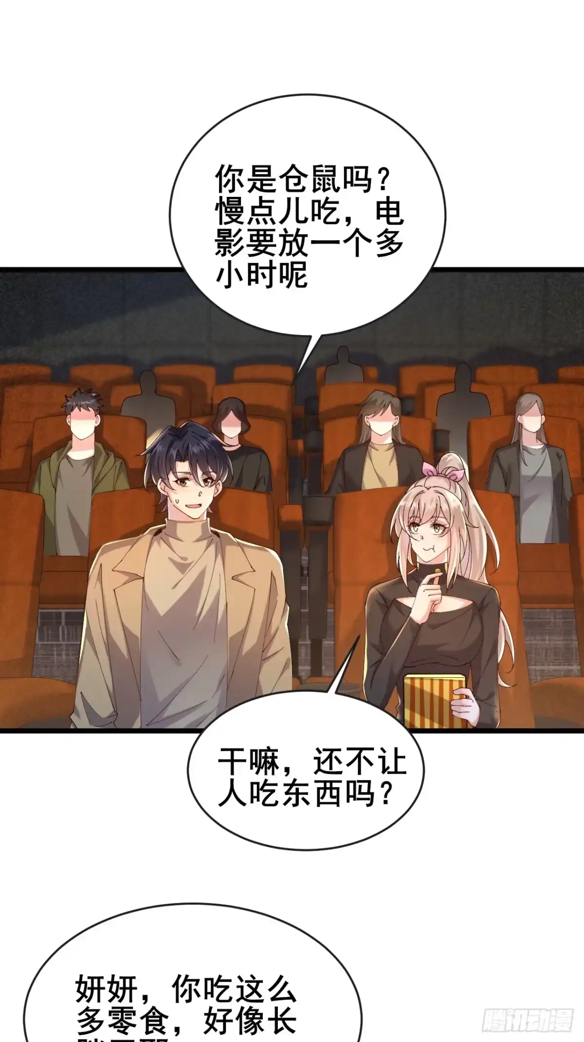 《男神，你人设崩了！》034 被发现了？！ 第32页