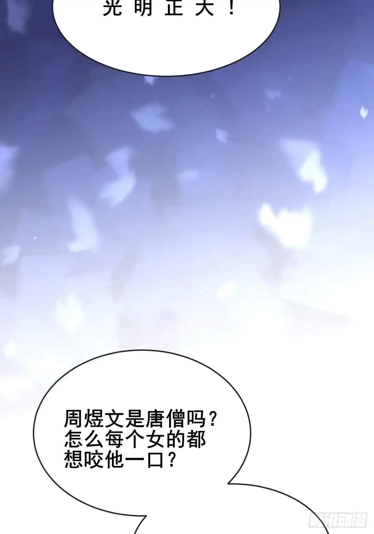 《男神，你人设崩了！》034 被发现了？！ 第12页
