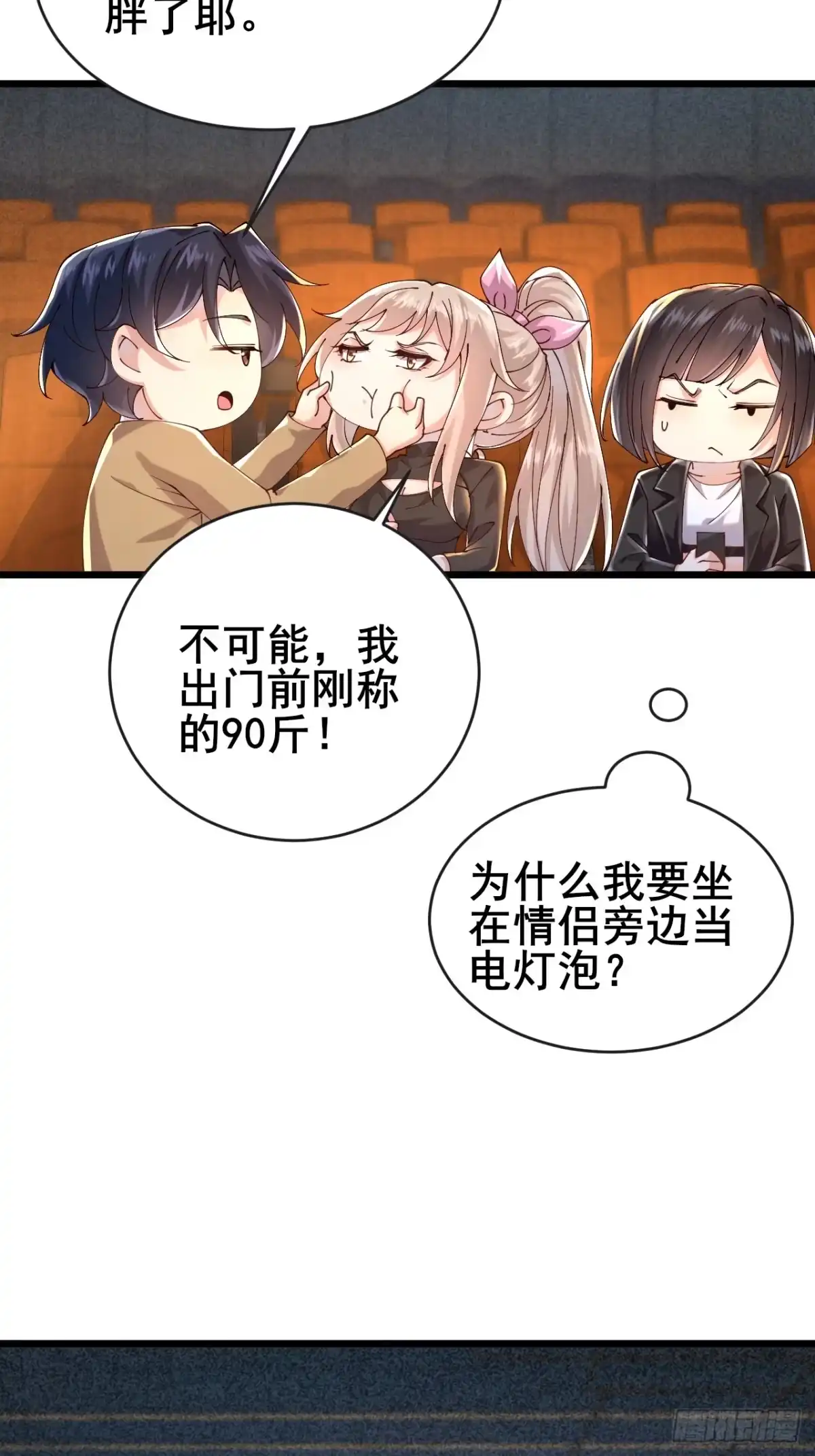 《男神，你人设崩了！》034 被发现了？！ 第33页