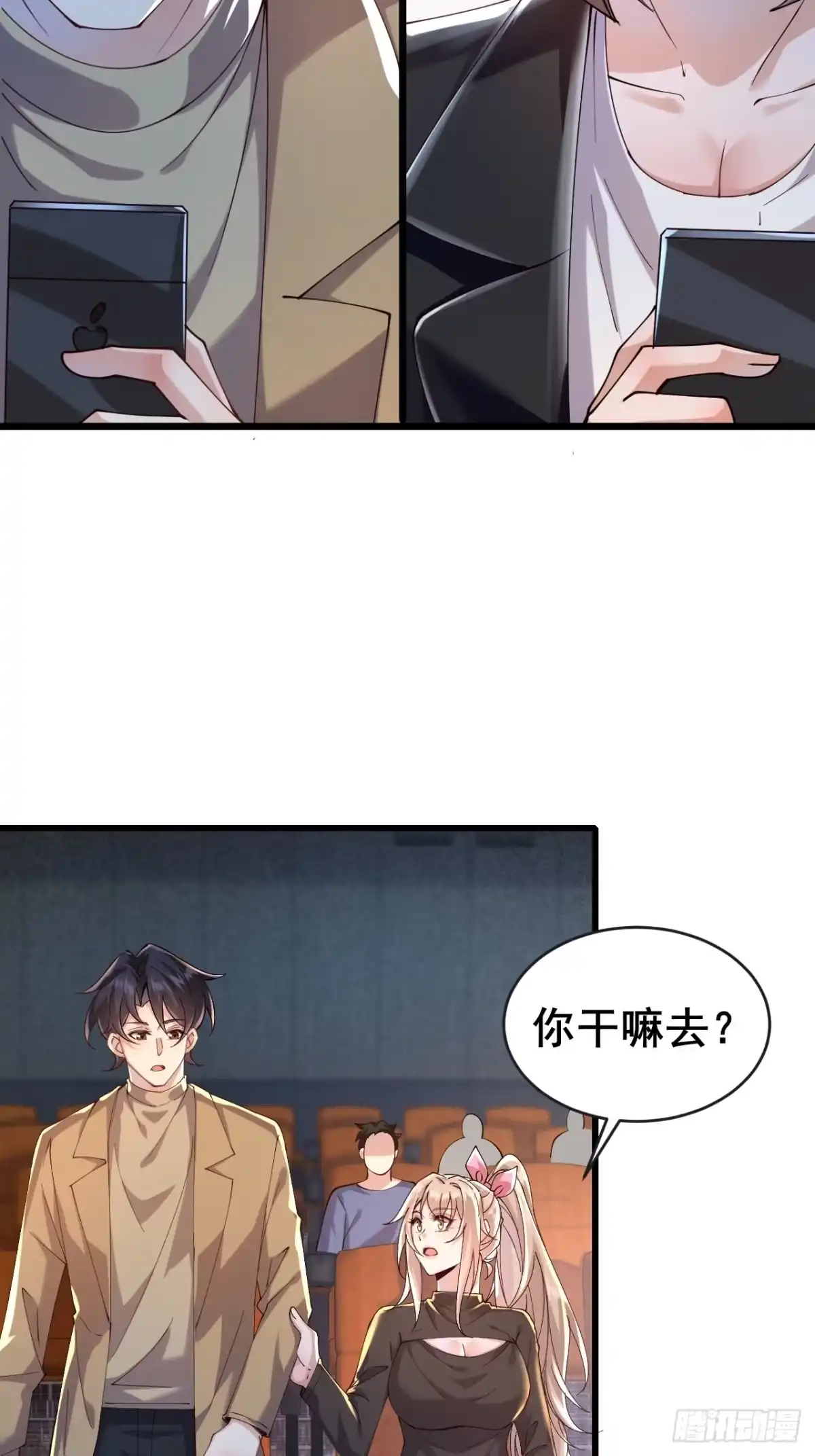 《男神，你人设崩了！》034 被发现了？！ 第36页