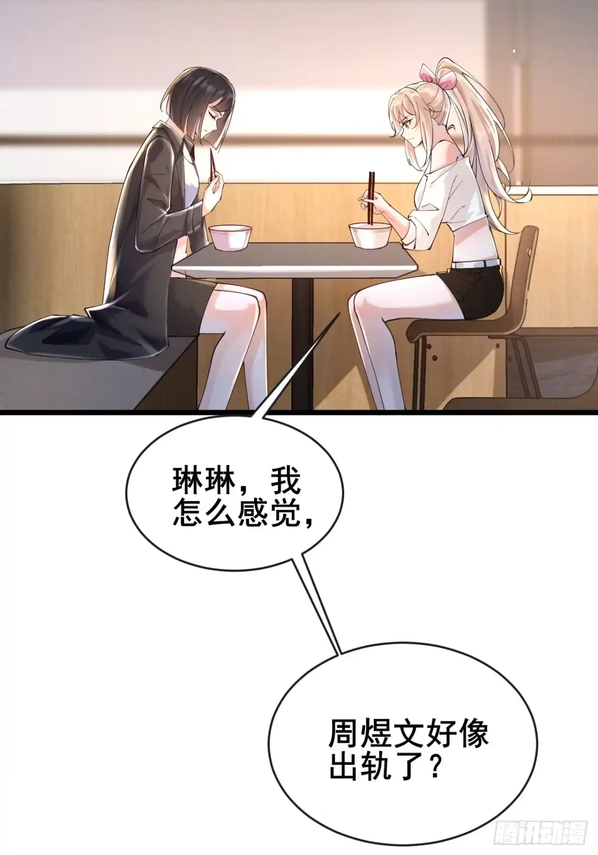 《男神，你人设崩了！》034 被发现了？！ 第4页