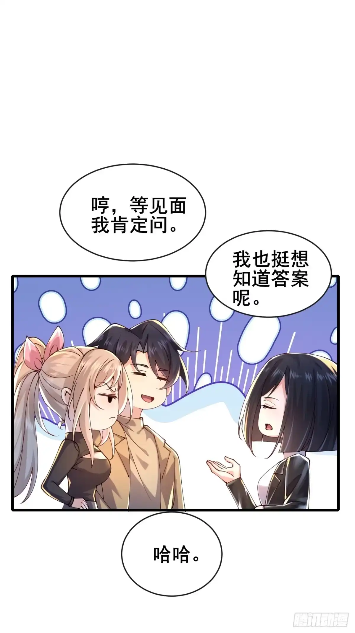《男神，你人设崩了！》034 被发现了？！ 第30页