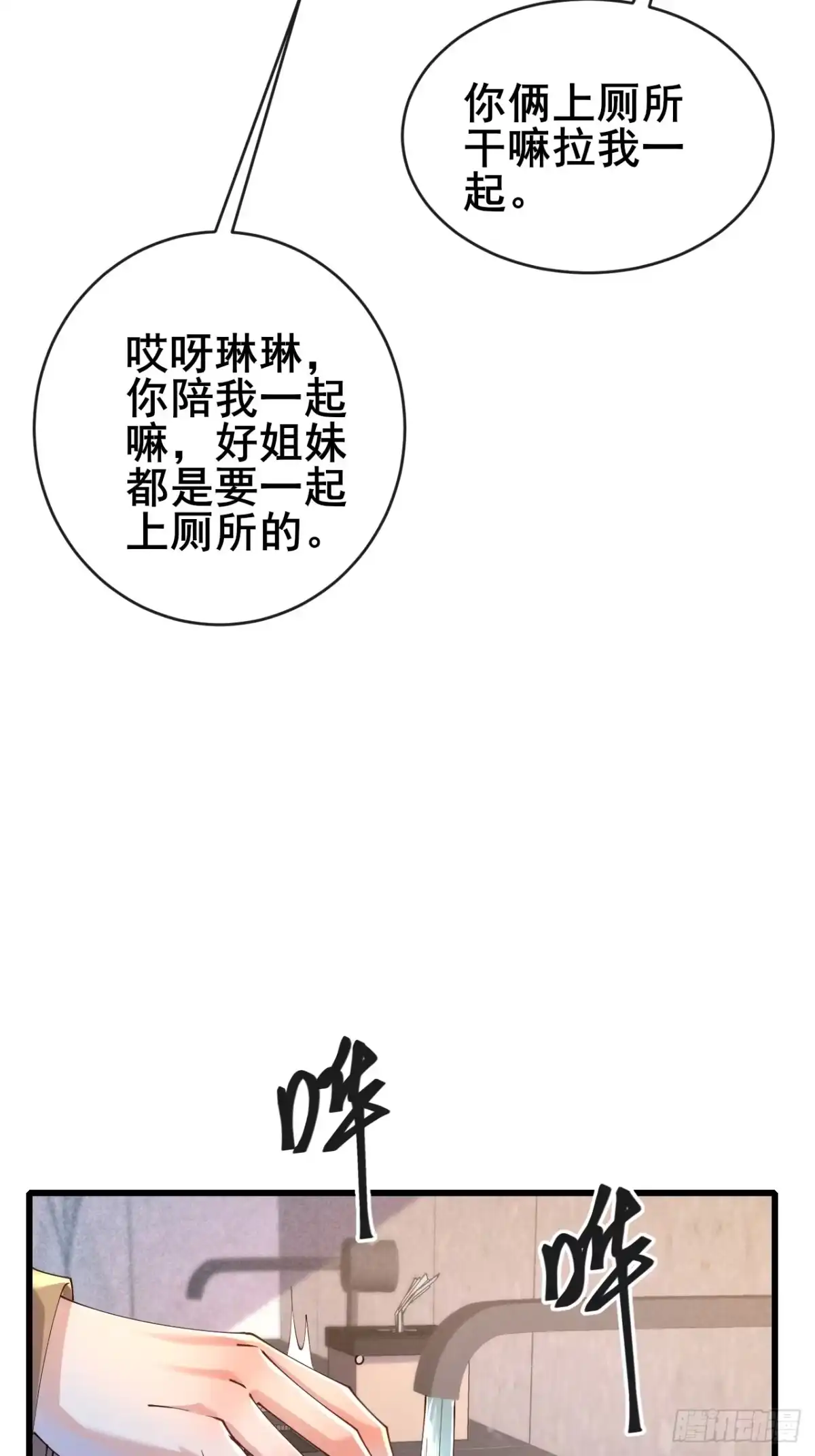 《男神，你人设崩了！》034 被发现了？！ 第38页