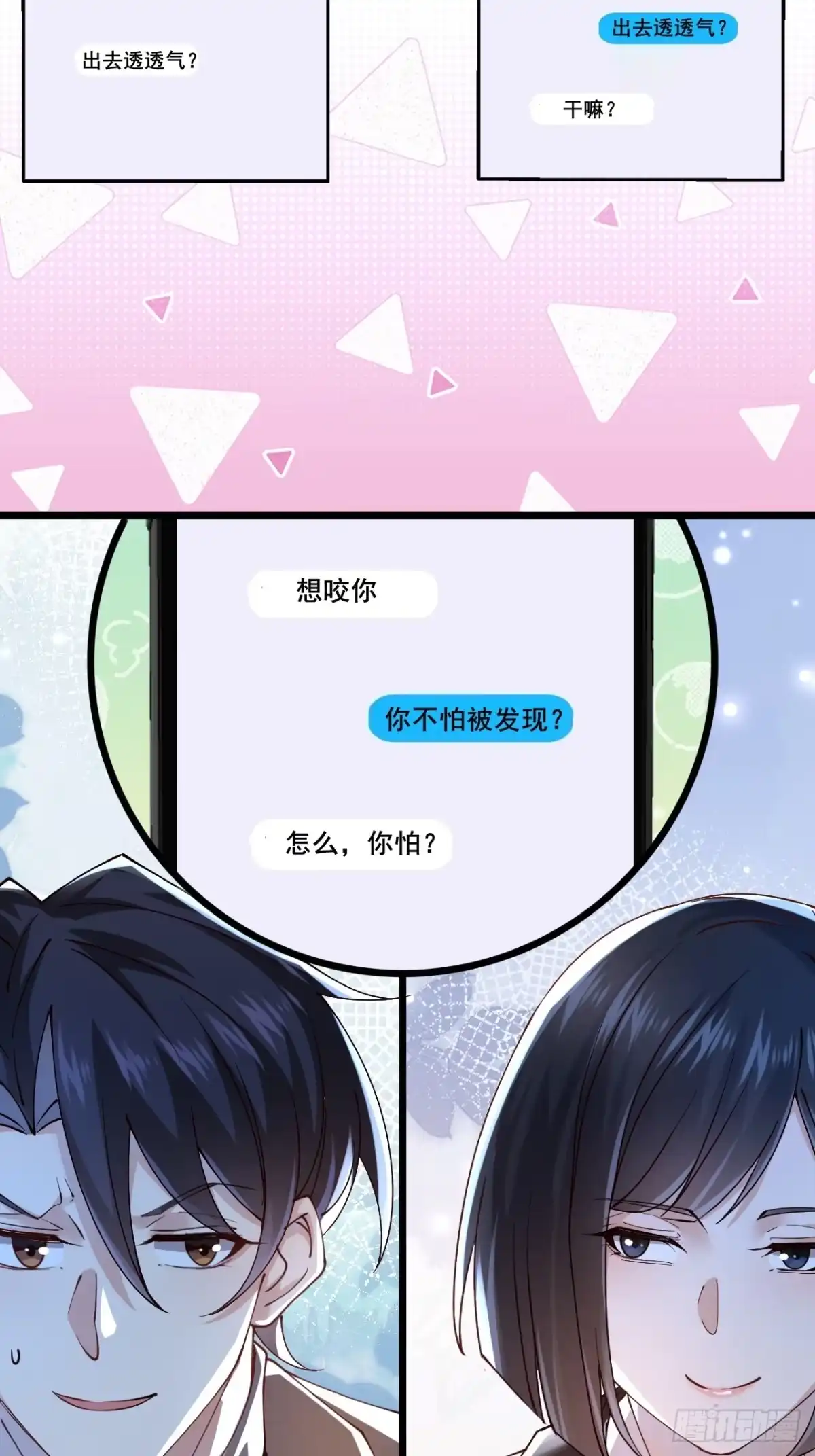 《男神，你人设崩了！》034 被发现了？！ 第35页