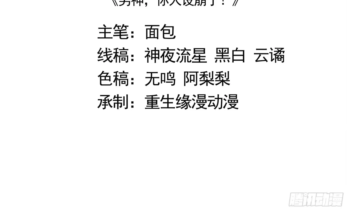 《男神，你人设崩了！》034 被发现了？！ 第2页