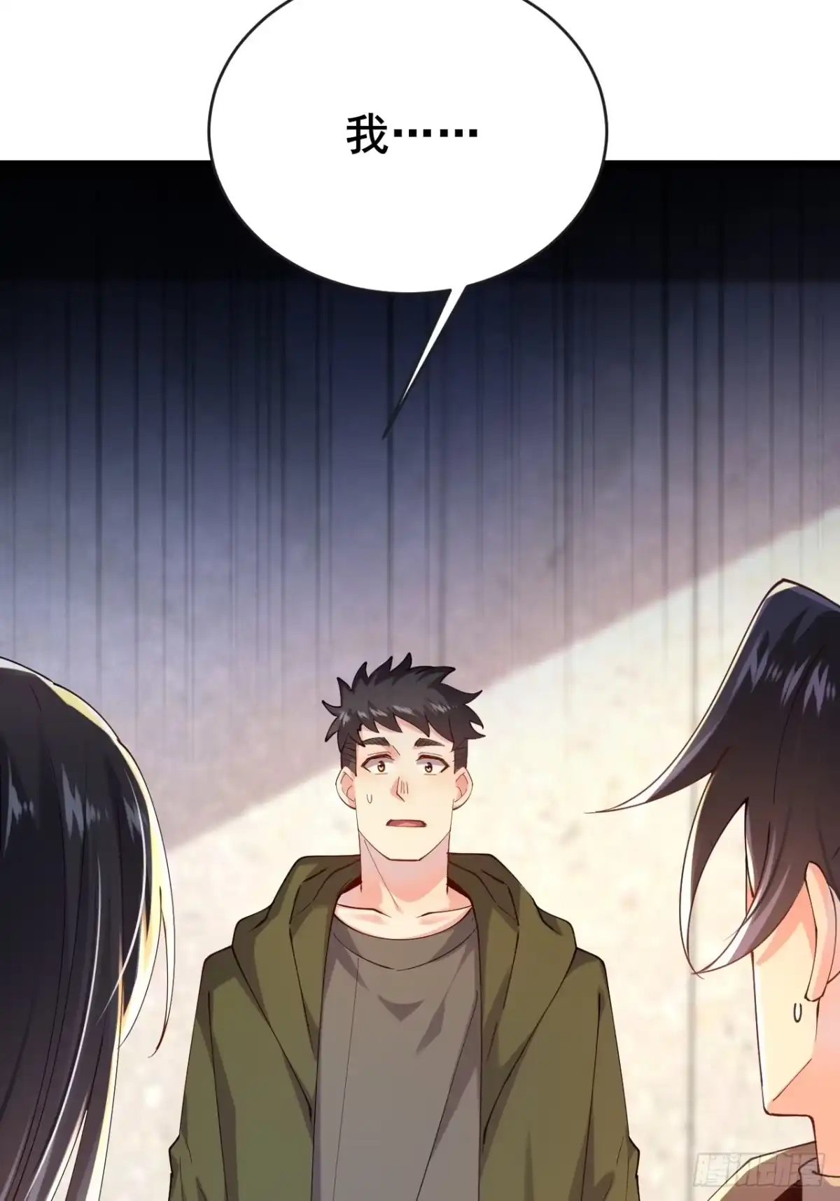 《男神，你人设崩了！》034 被发现了？！ 第55页