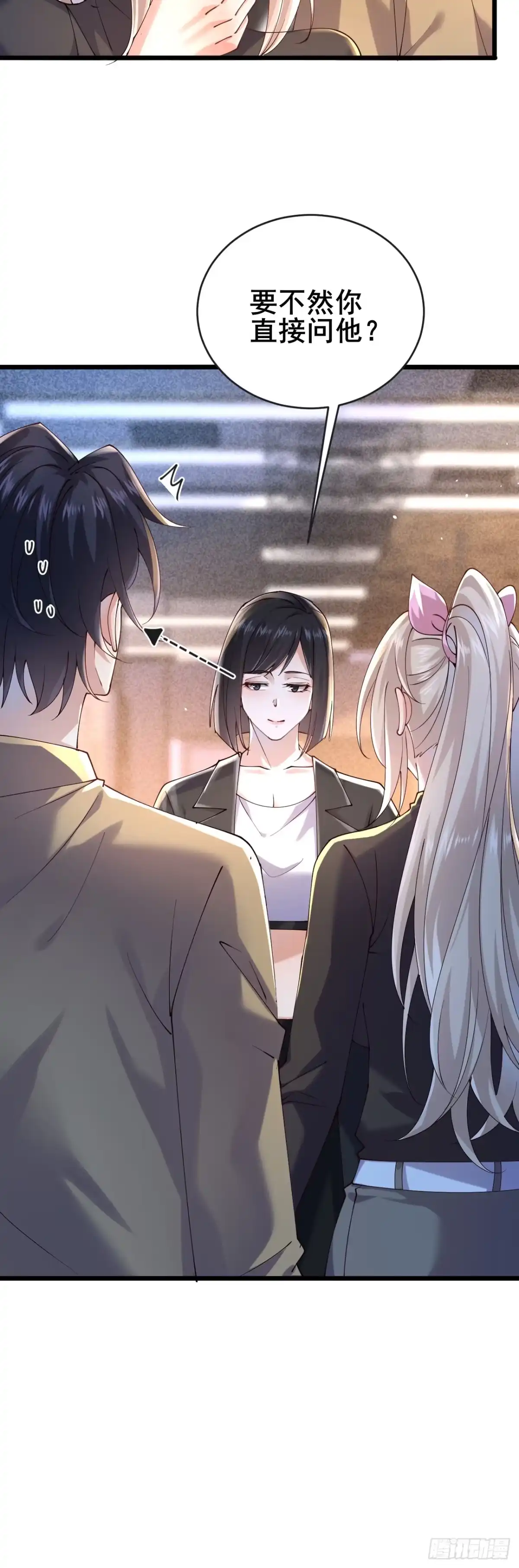 《男神，你人设崩了！》034 被发现了？！ 第29页