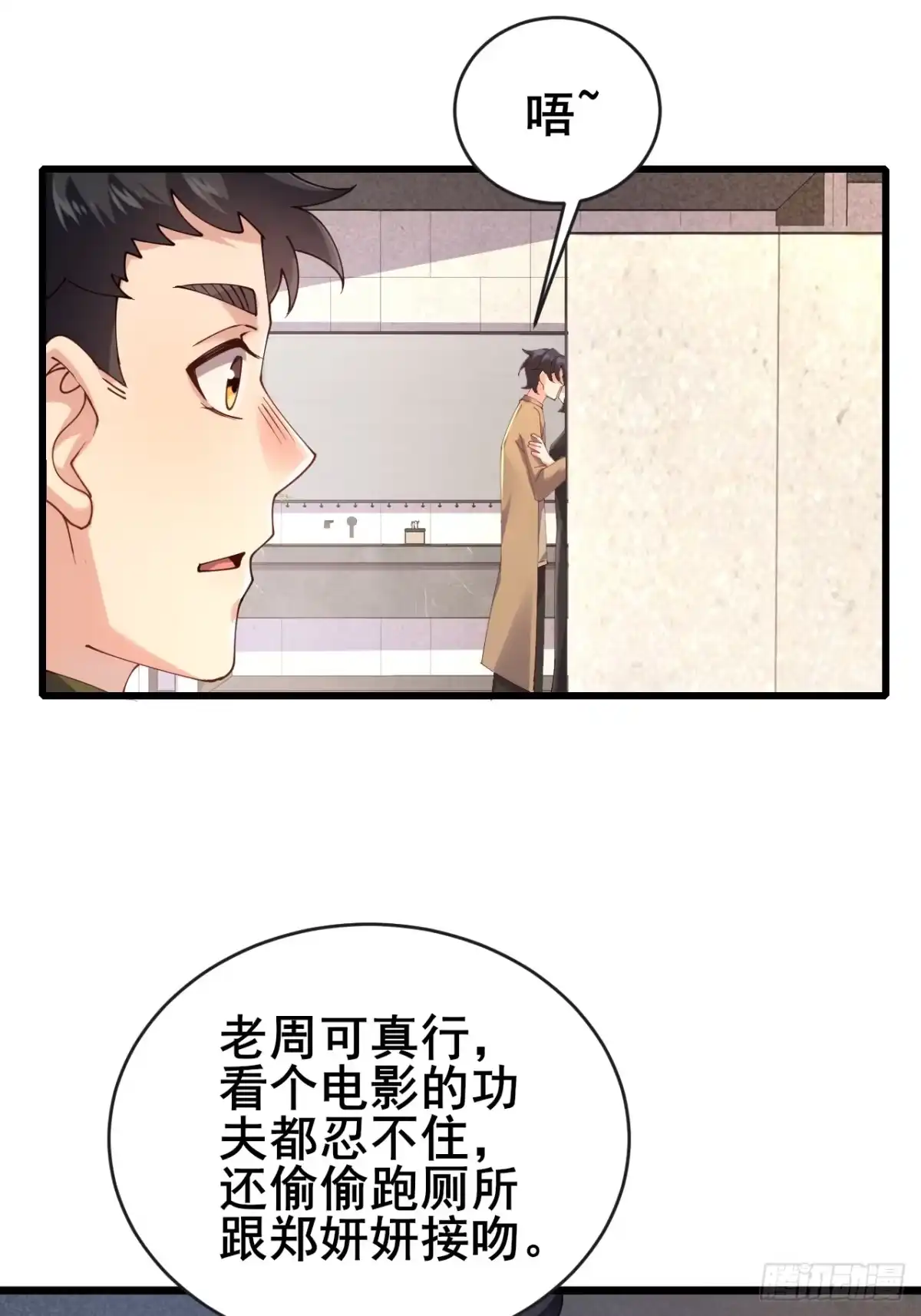 《男神，你人设崩了！》034 被发现了？！ 第44页