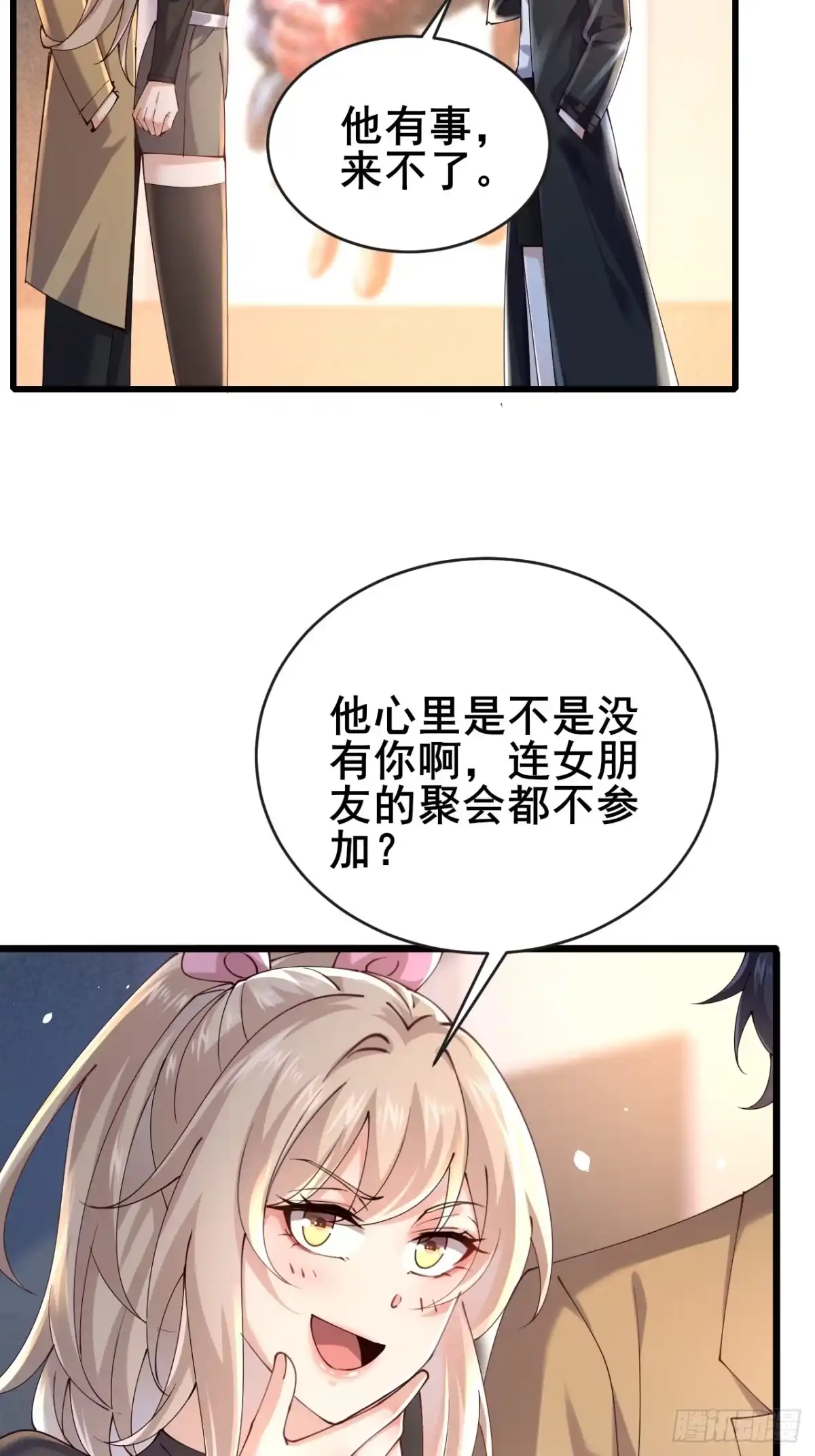 《男神，你人设崩了！》034 被发现了？！ 第28页