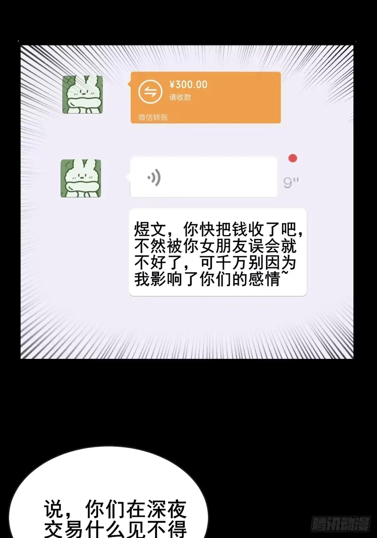 《男神，你人设崩了！》034 被发现了？！ 第10页
