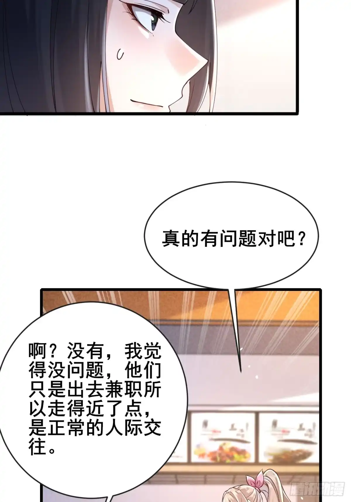 《男神，你人设崩了！》034 被发现了？！ 第15页