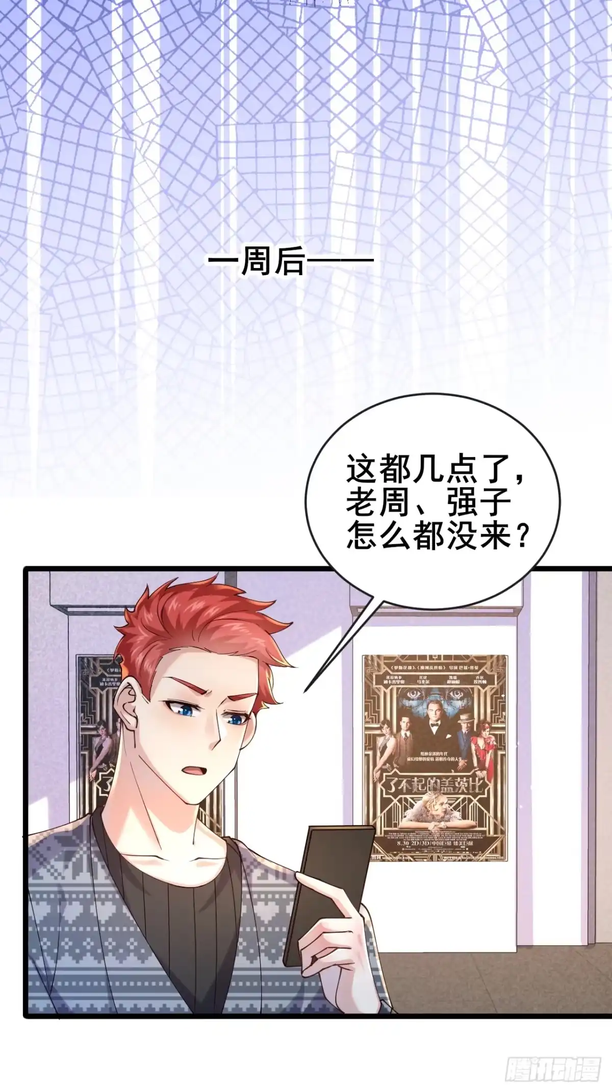 《男神，你人设崩了！》034 被发现了？！ 第21页