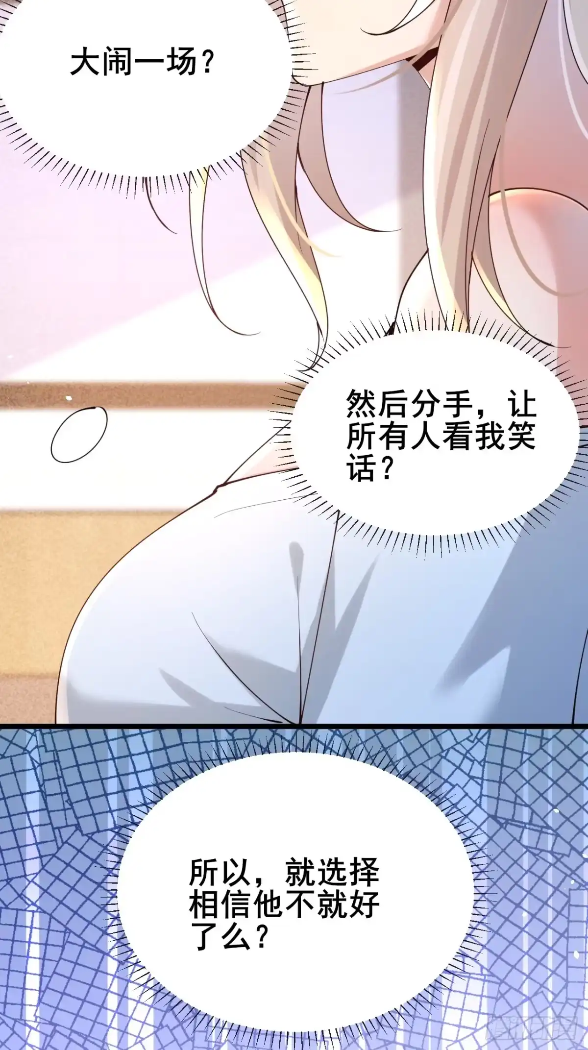 《男神，你人设崩了！》034 被发现了？！ 第20页