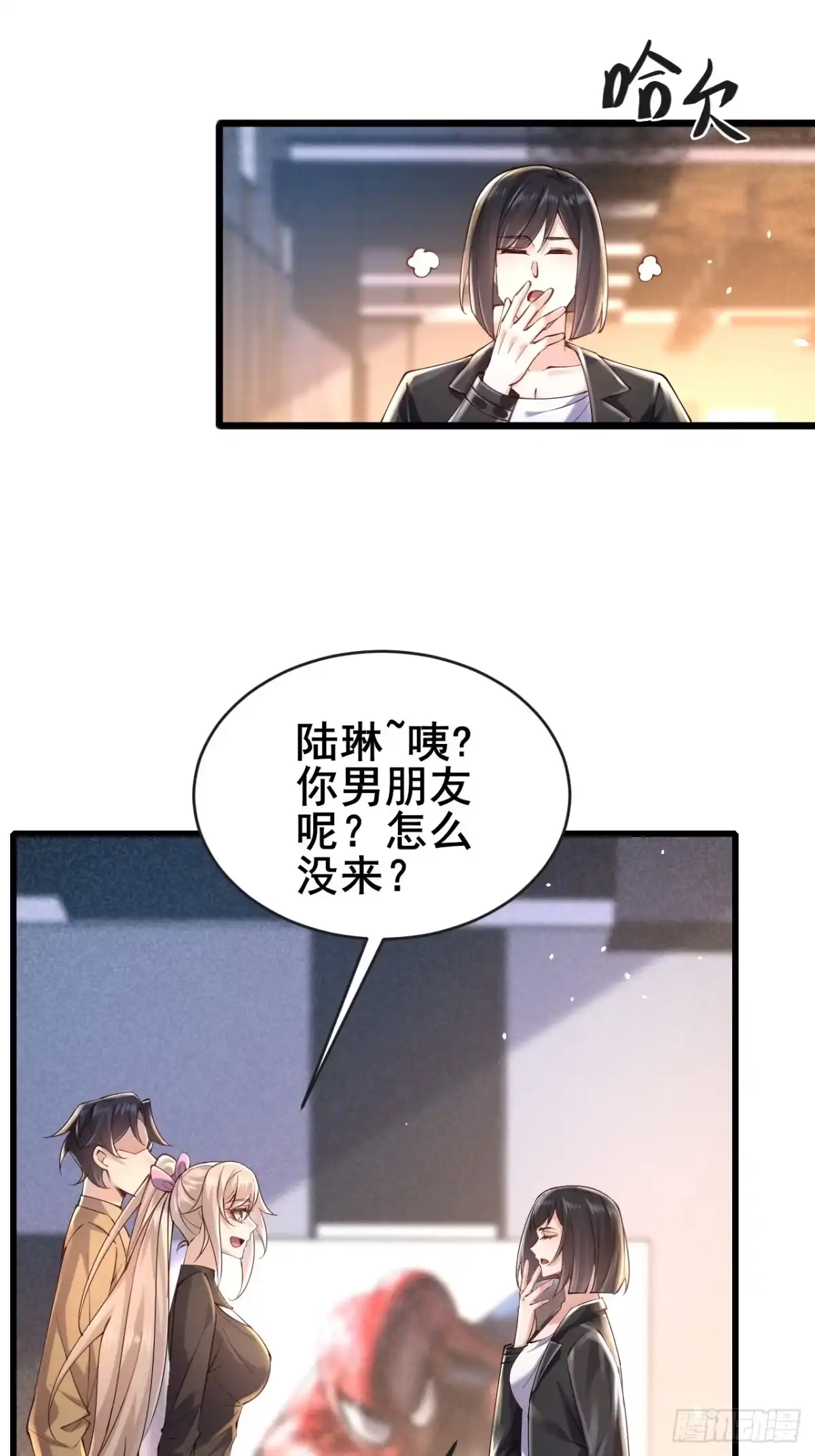 《男神，你人设崩了！》034 被发现了？！ 第27页