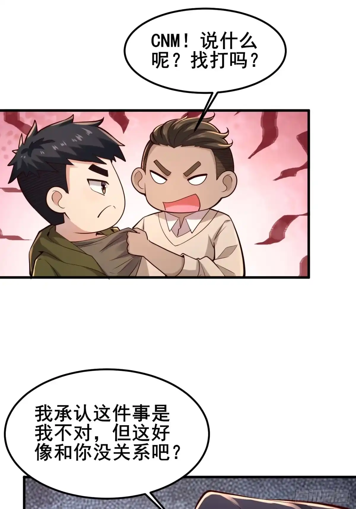 《男神，你人设崩了！》035 让你玩弄别人的感情！ 第40页