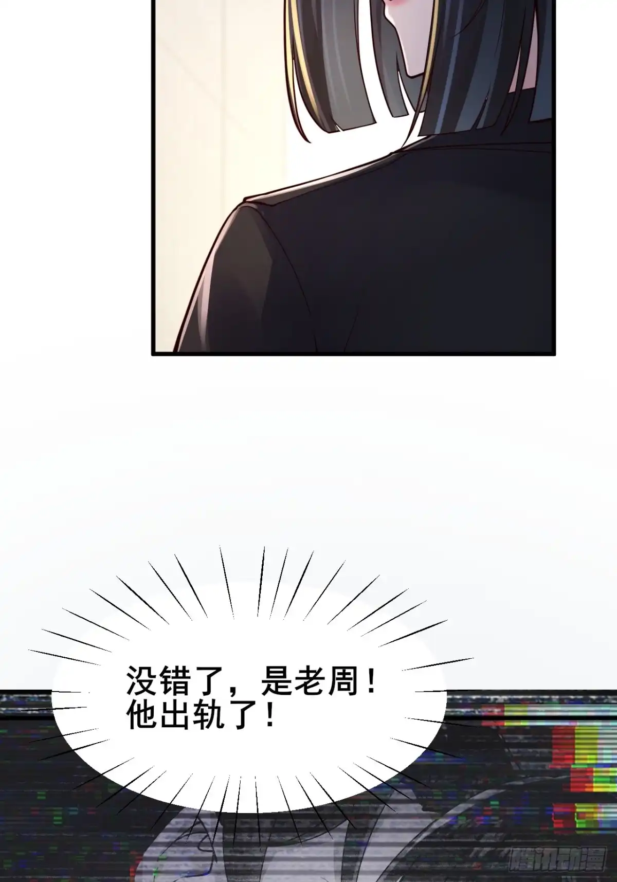 《男神，你人设崩了！》035 让你玩弄别人的感情！ 第14页