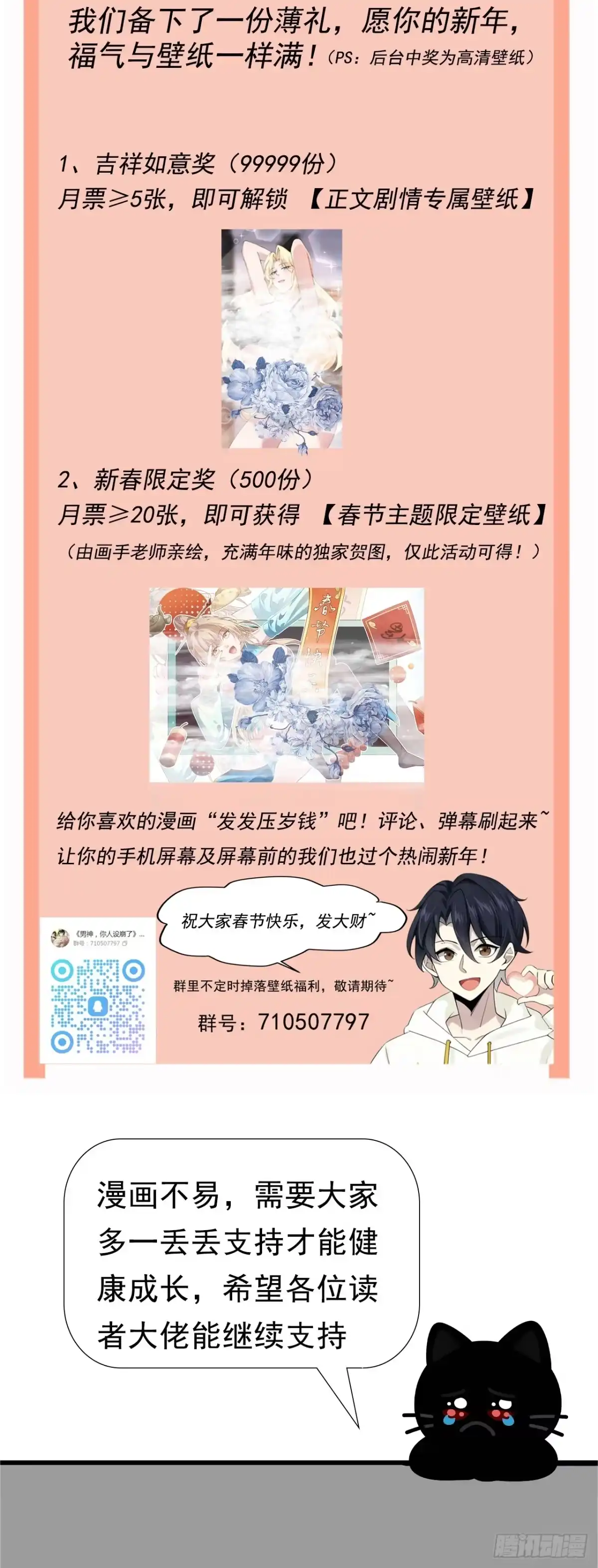 《男神，你人设崩了！》035 让你玩弄别人的感情！ 第68页