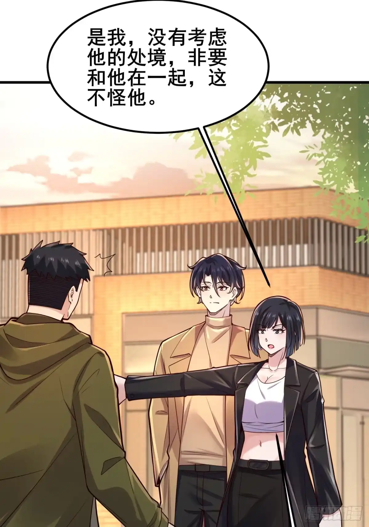 《男神，你人设崩了！》035 让你玩弄别人的感情！ 第43页