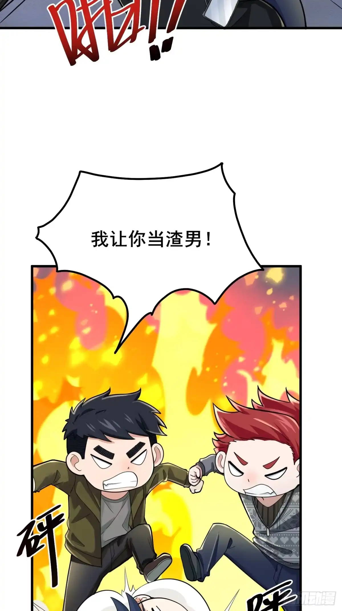 《男神，你人设崩了！》035 让你玩弄别人的感情！ 第64页