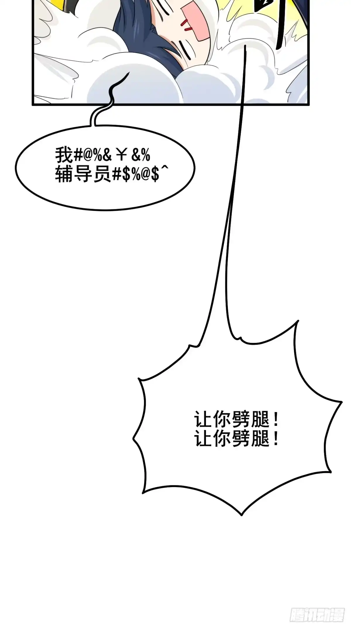 《男神，你人设崩了！》035 让你玩弄别人的感情！ 第65页