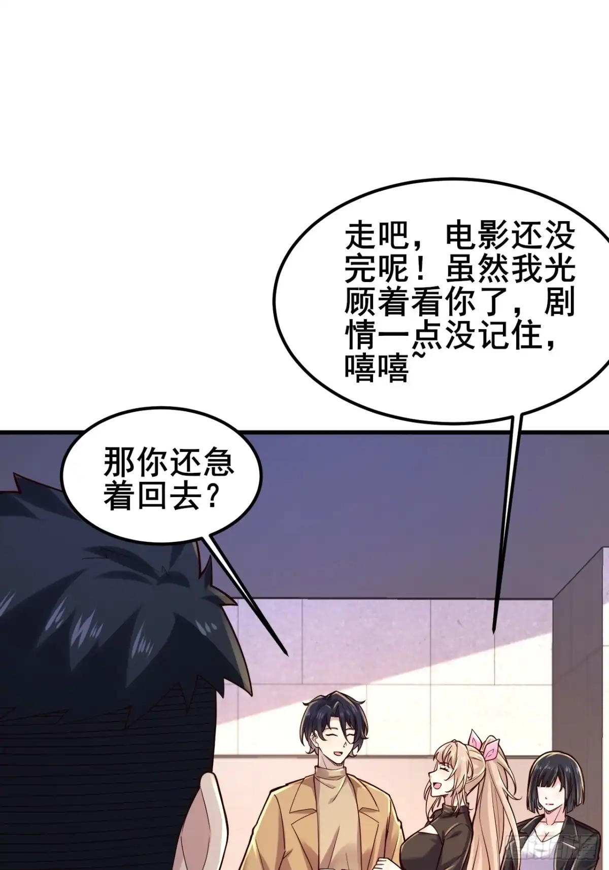 《男神，你人设崩了！》035 让你玩弄别人的感情！ 第3页