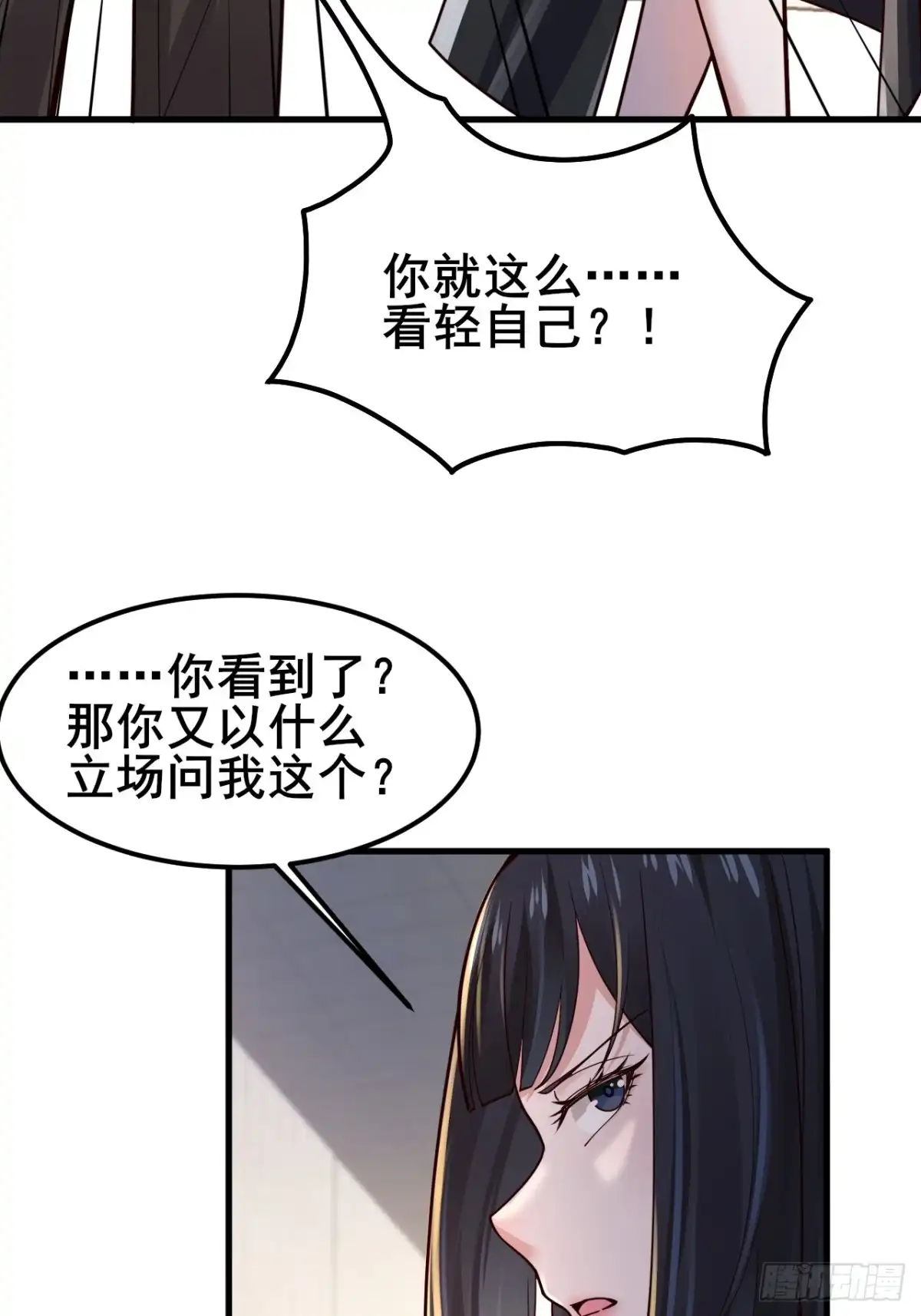 《男神，你人设崩了！》035 让你玩弄别人的感情！ 第13页