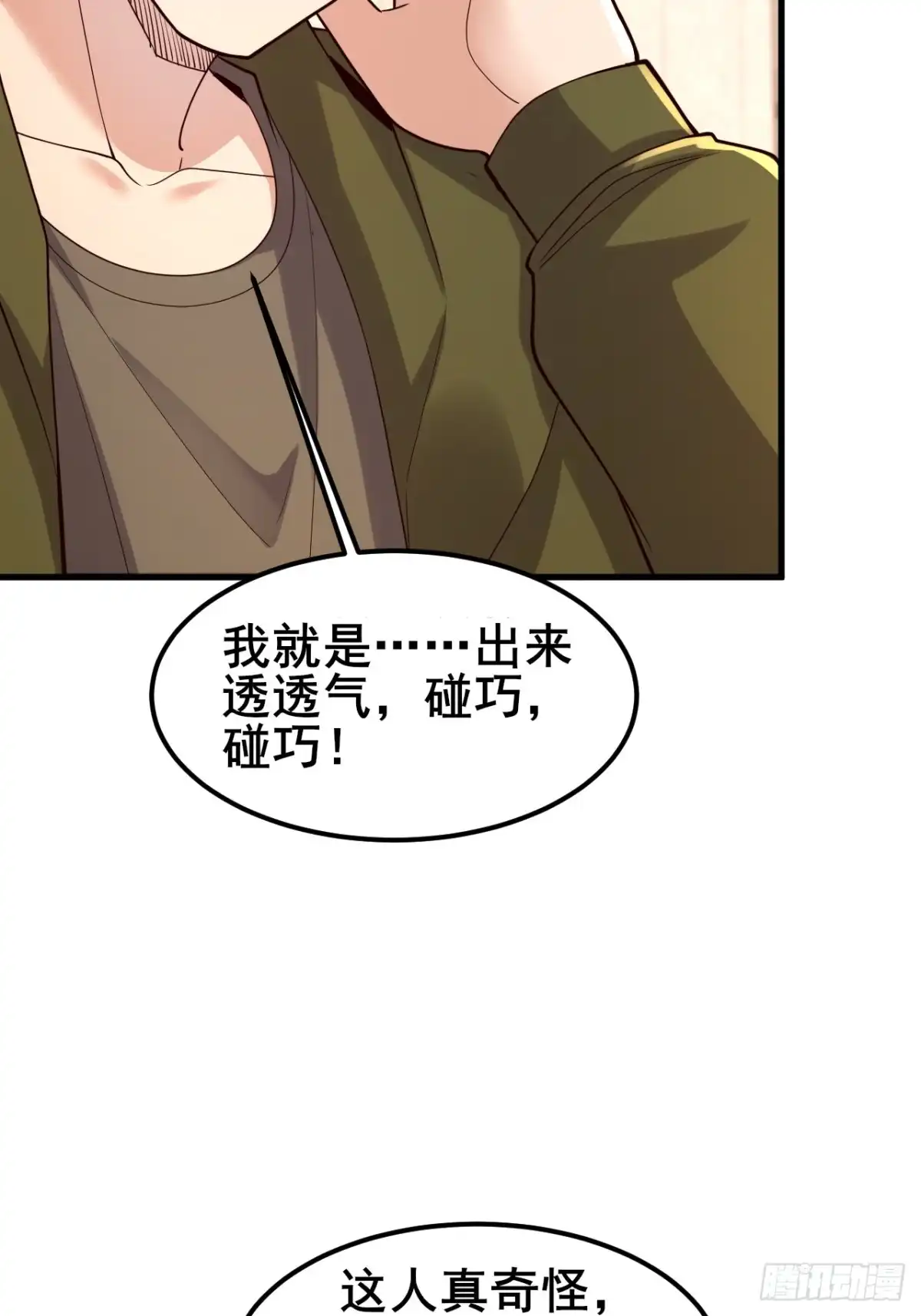 《男神，你人设崩了！》035 让你玩弄别人的感情！ 第7页