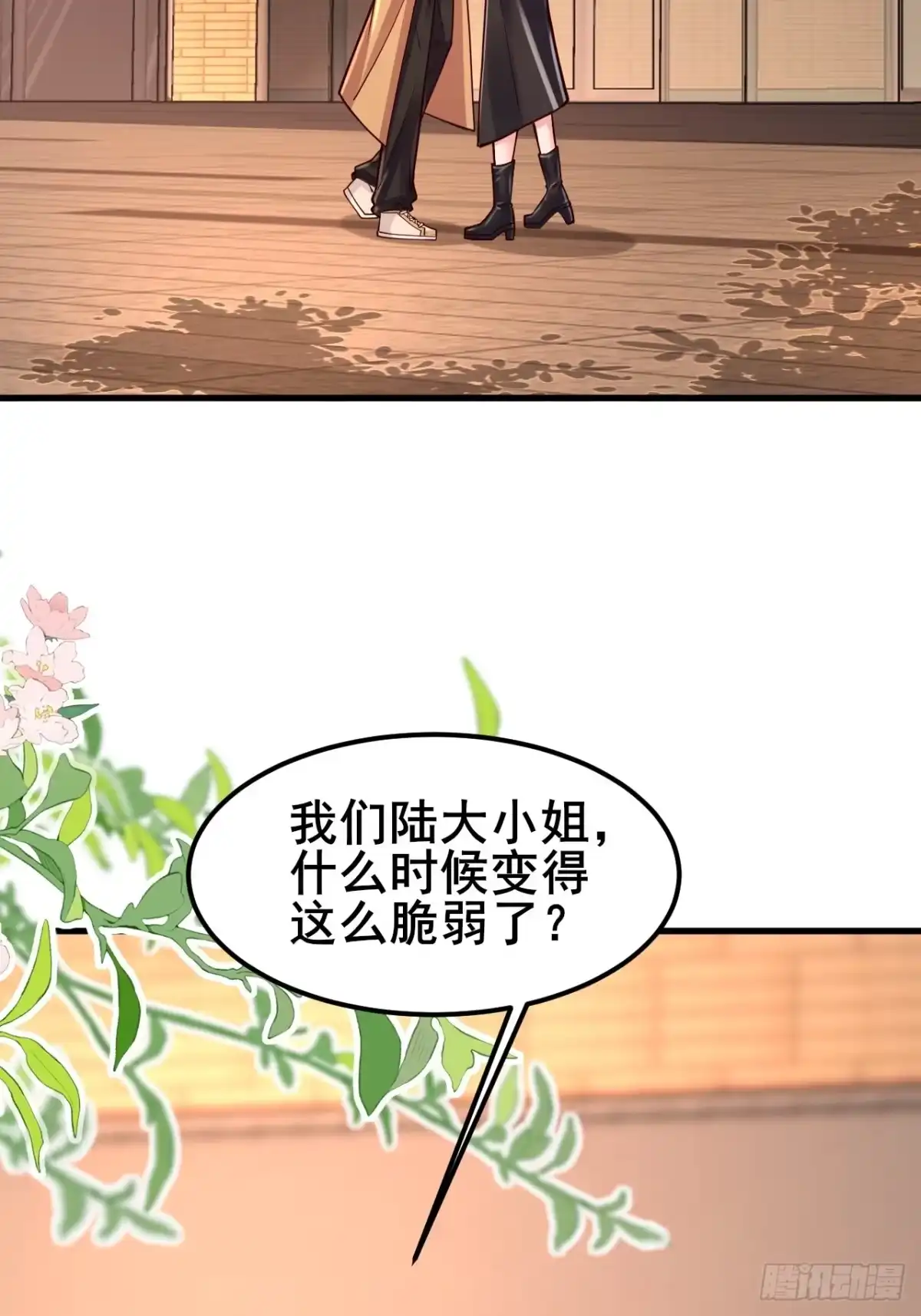 《男神，你人设崩了！》035 让你玩弄别人的感情！ 第28页