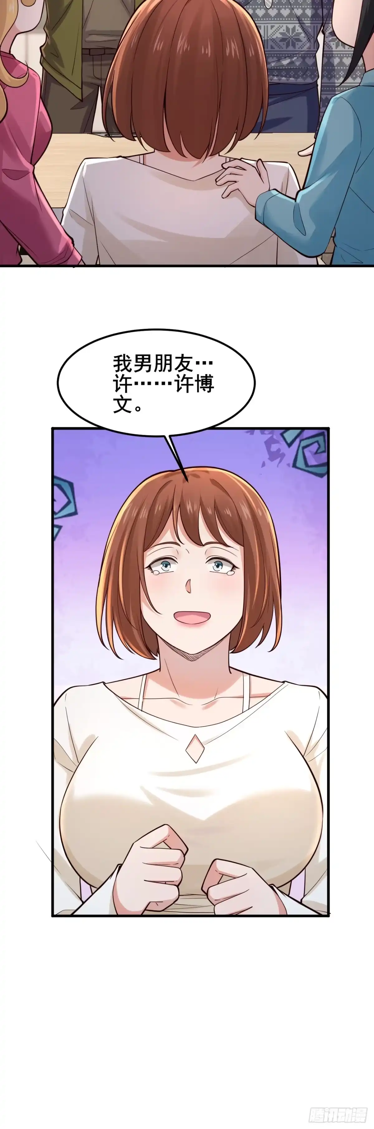 《男神，你人设崩了！》035 让你玩弄别人的感情！ 第59页